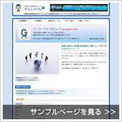 サンプルページを見る